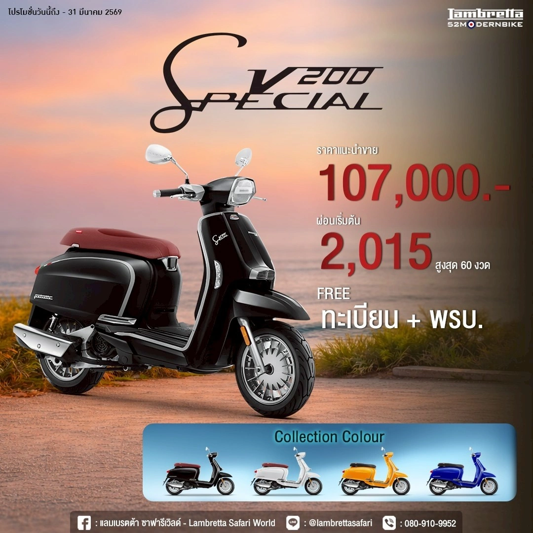 V200-SPECIAL-Lambretta-safariworld -โปรโมชั่น