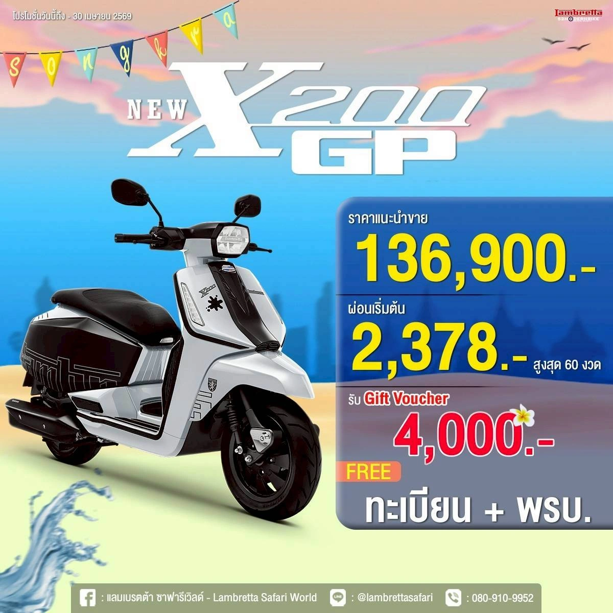 NEW-X-200-GP-lambretta-safariworld