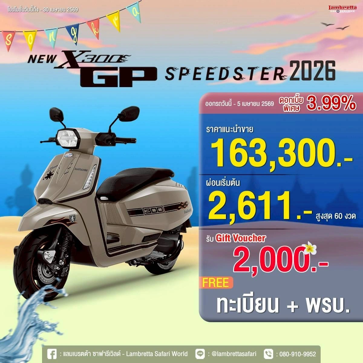NEW-X300-GP-SPEEDSTER-2026-lambretta-safariworld