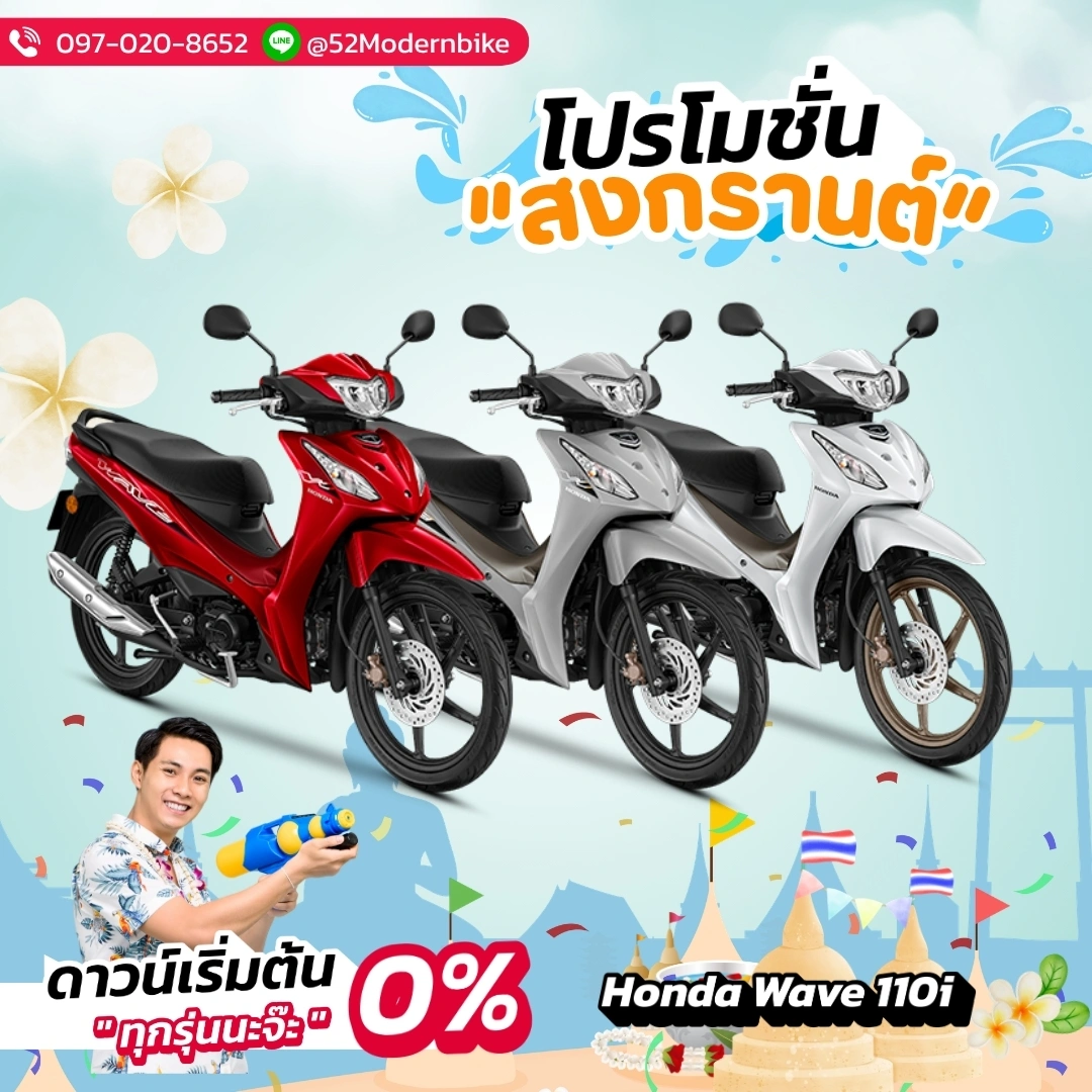 WAVE110-i-Honda-52-modernbike-minburi โปรโมชั่นเดือน เมย 69