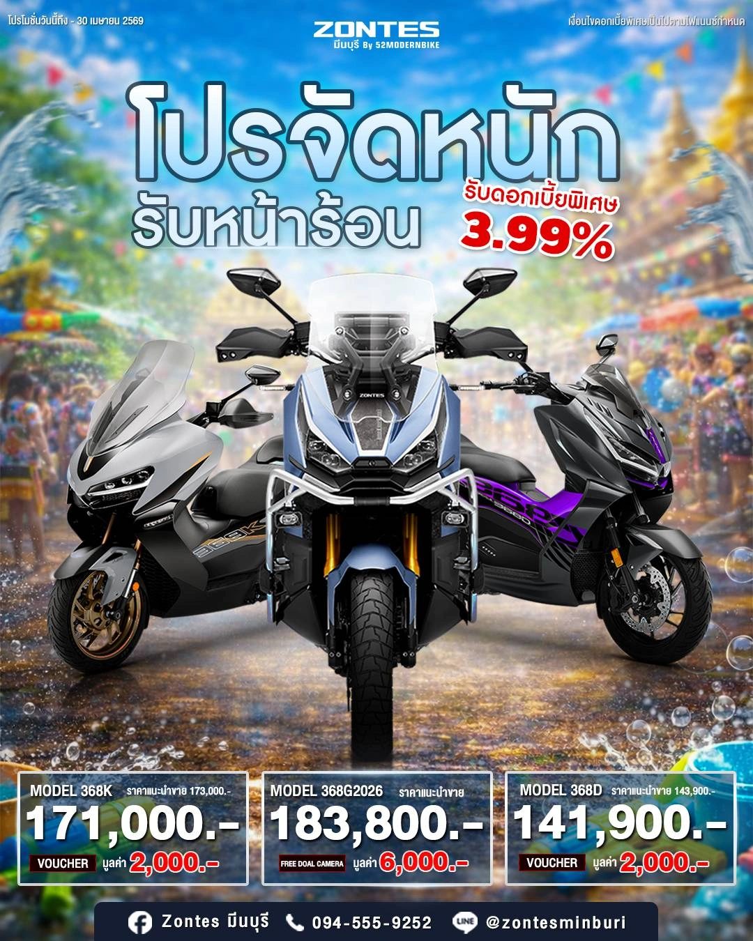 Zontes minburi โปรโมชั่น เมย 69-ตารางผ่อน Zontes