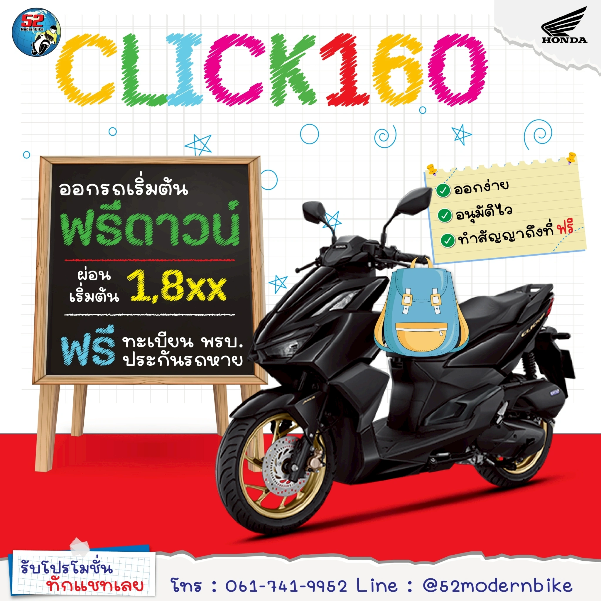 CLICK-160-honda-52-modernbike ที่ 52 โมเดิร์นไบค์ หทัยราษฎร์ 9 โปรโมชั่น