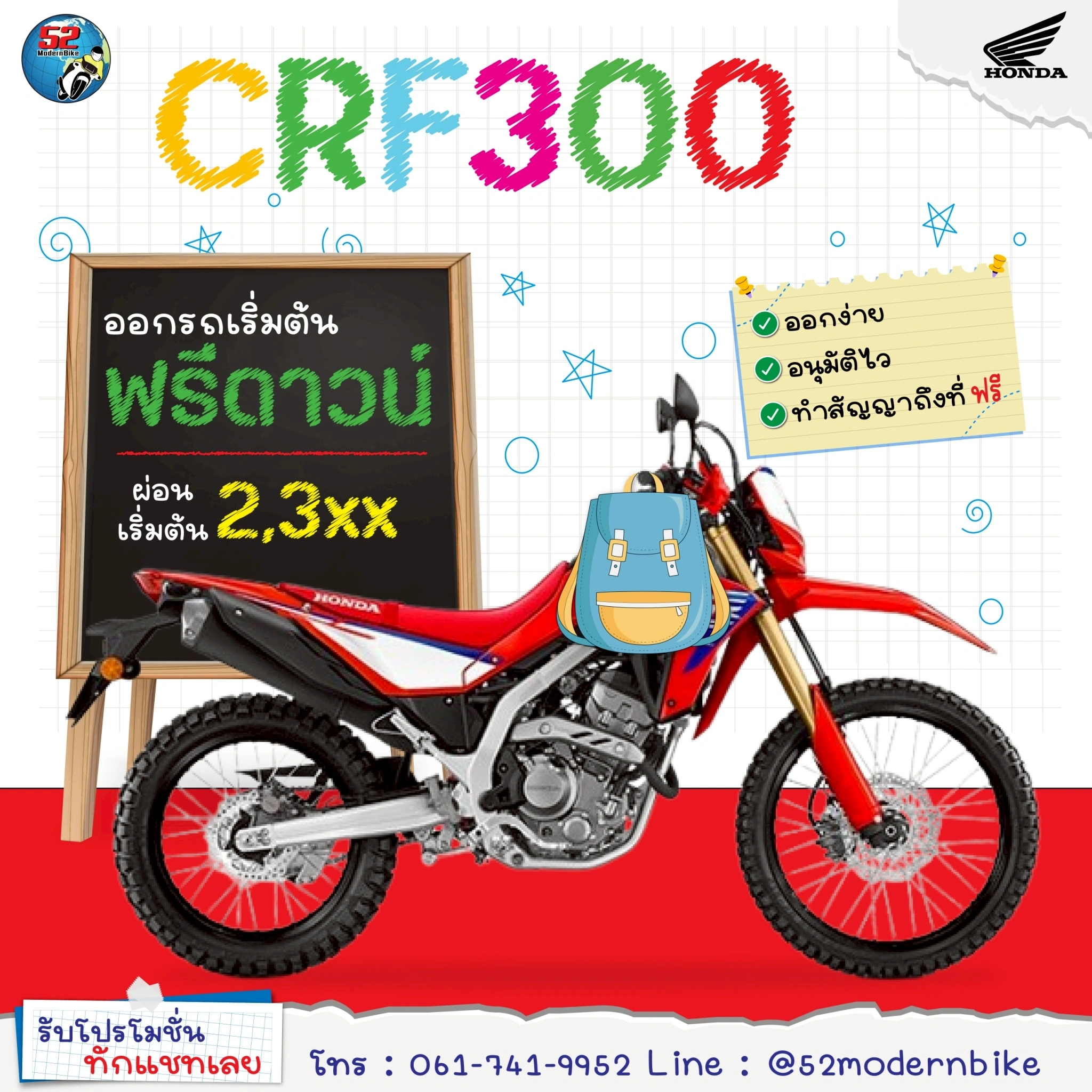 ที่ 52 โมเดิร์นไบค์ หทัยราษฎร์ 9 โปรโมชั่น