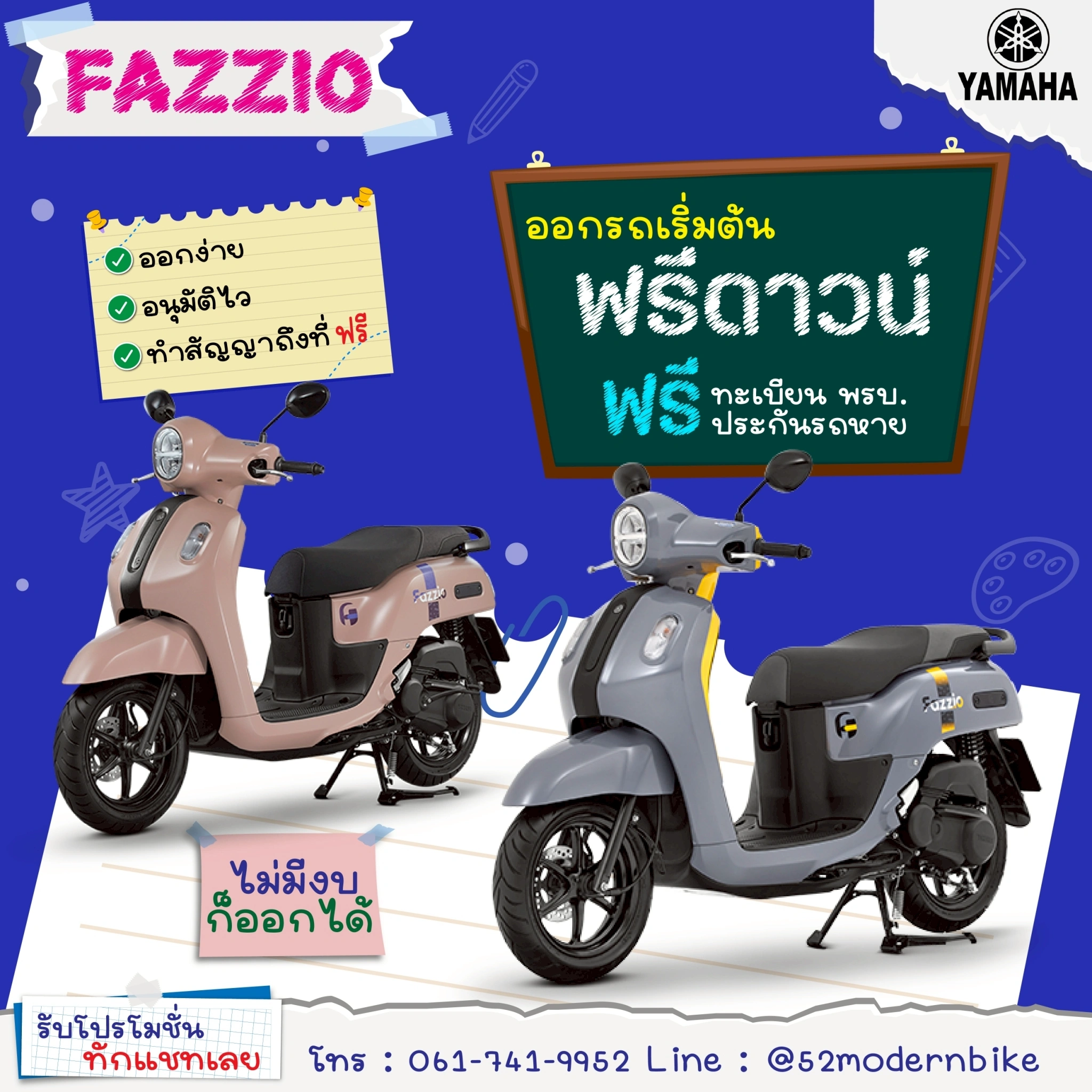 ที่ 52 โมเดิร์นไบค์ หทัยราษฎร์ 9 โปรโมชั่น