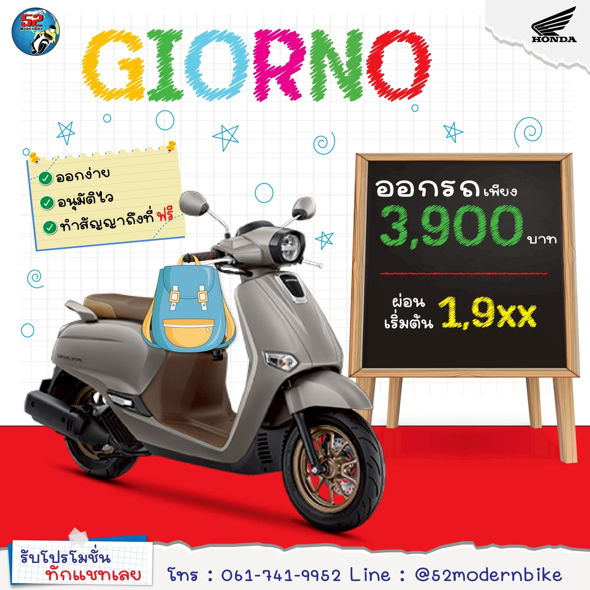 GIORNO-honda-52-modernbike ที่ 52 โมเดิร์นไบค์ หทัยราษฎร์ 9 โปรโมชั่น