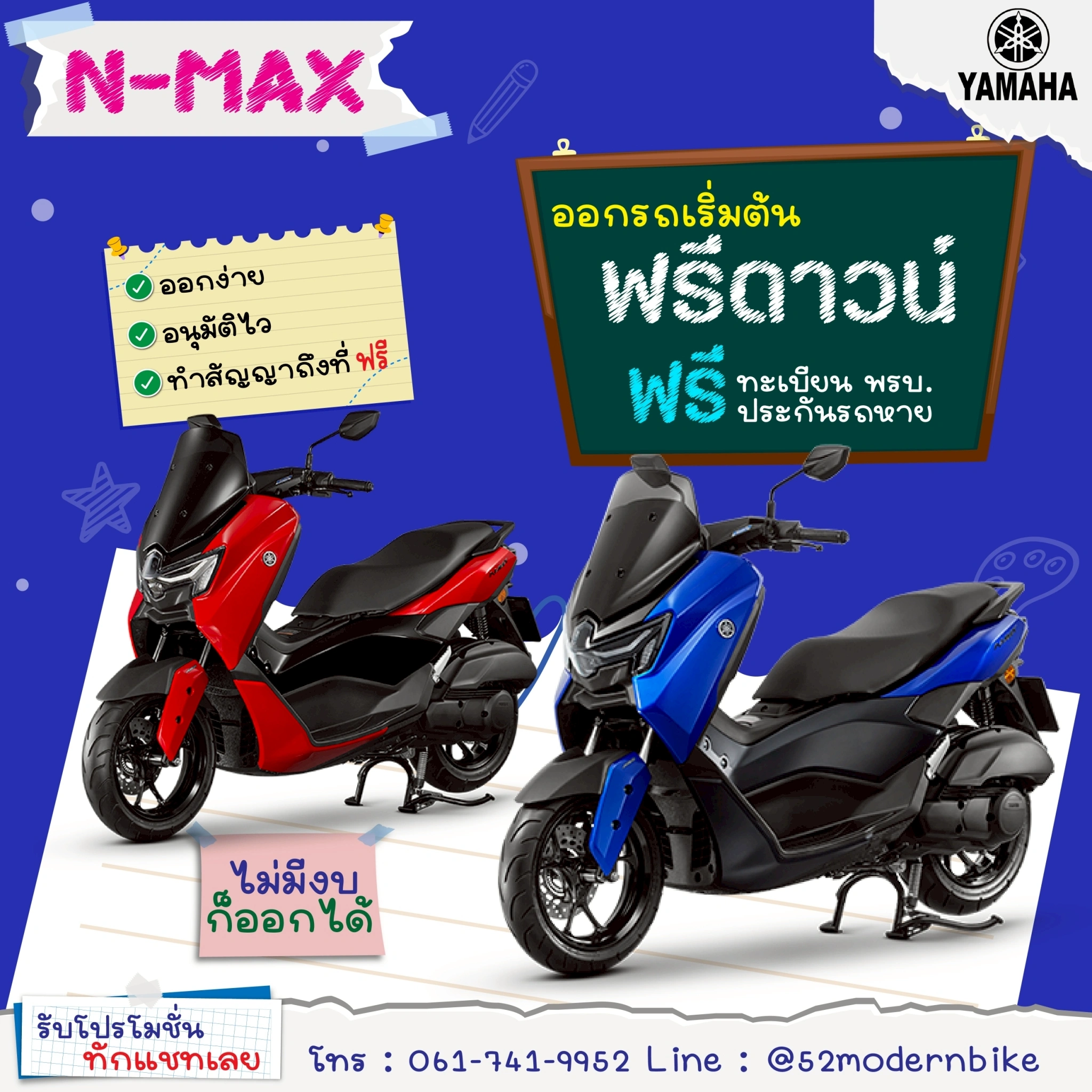 N-MAX-Yamaha-52-modernbike ที่ 52 โมเดิร์นไบค์ หทัยราษฎร์ 9 โปรโมชั่น