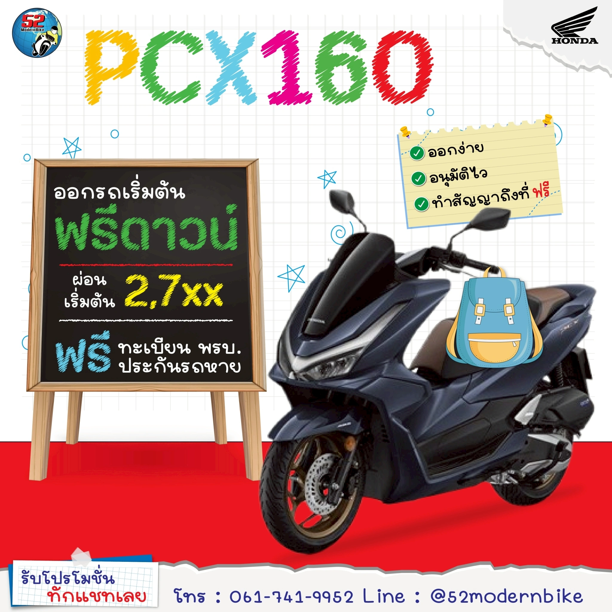 โปรโมชั่น Honda PCX 2026 ที่ 52 โมเดิร์นไบค์ หทัยราษฎร์ 9 โปรโมชั่นเดือน เมย 69