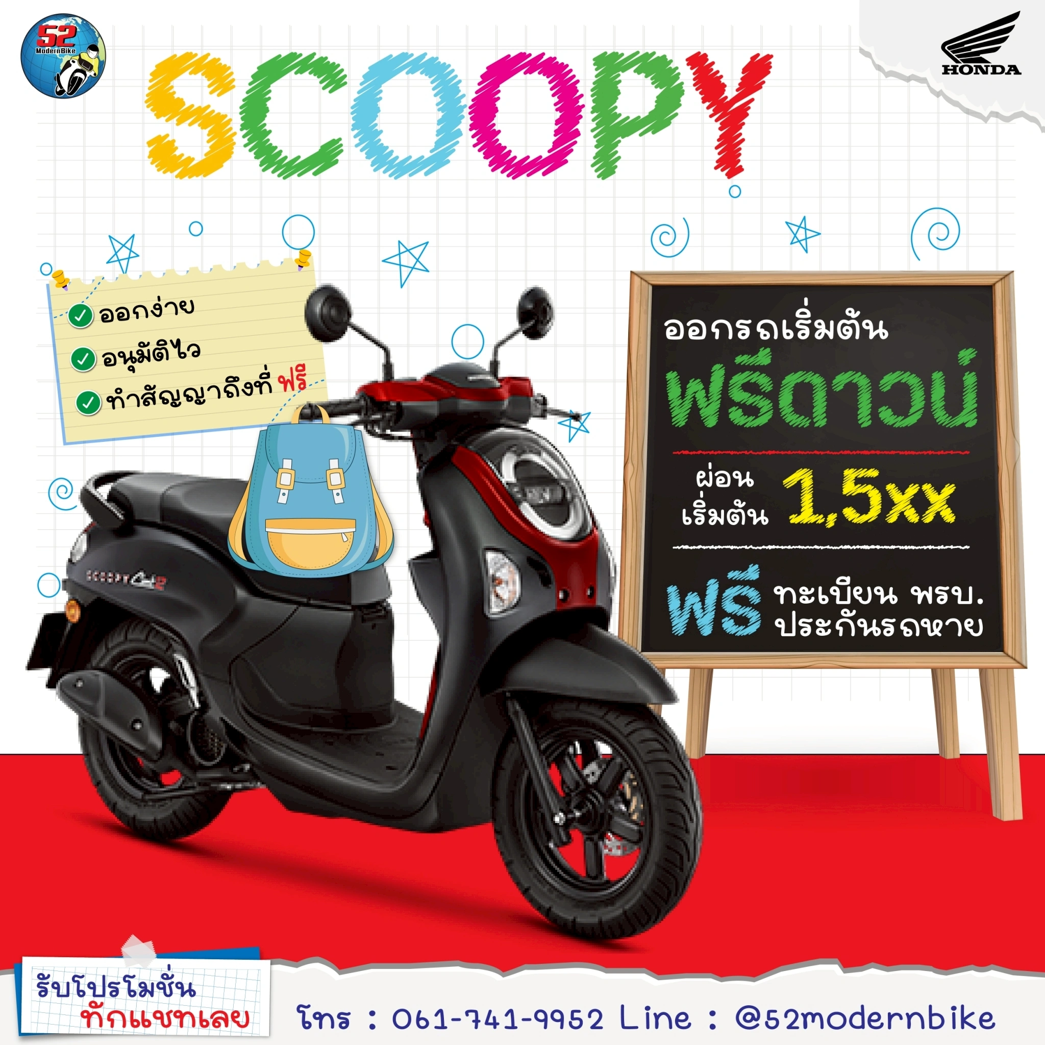 ที่ 52 โมเดิร์นไบค์ หทัยราษฎร์ 9 โปรโมชั่น