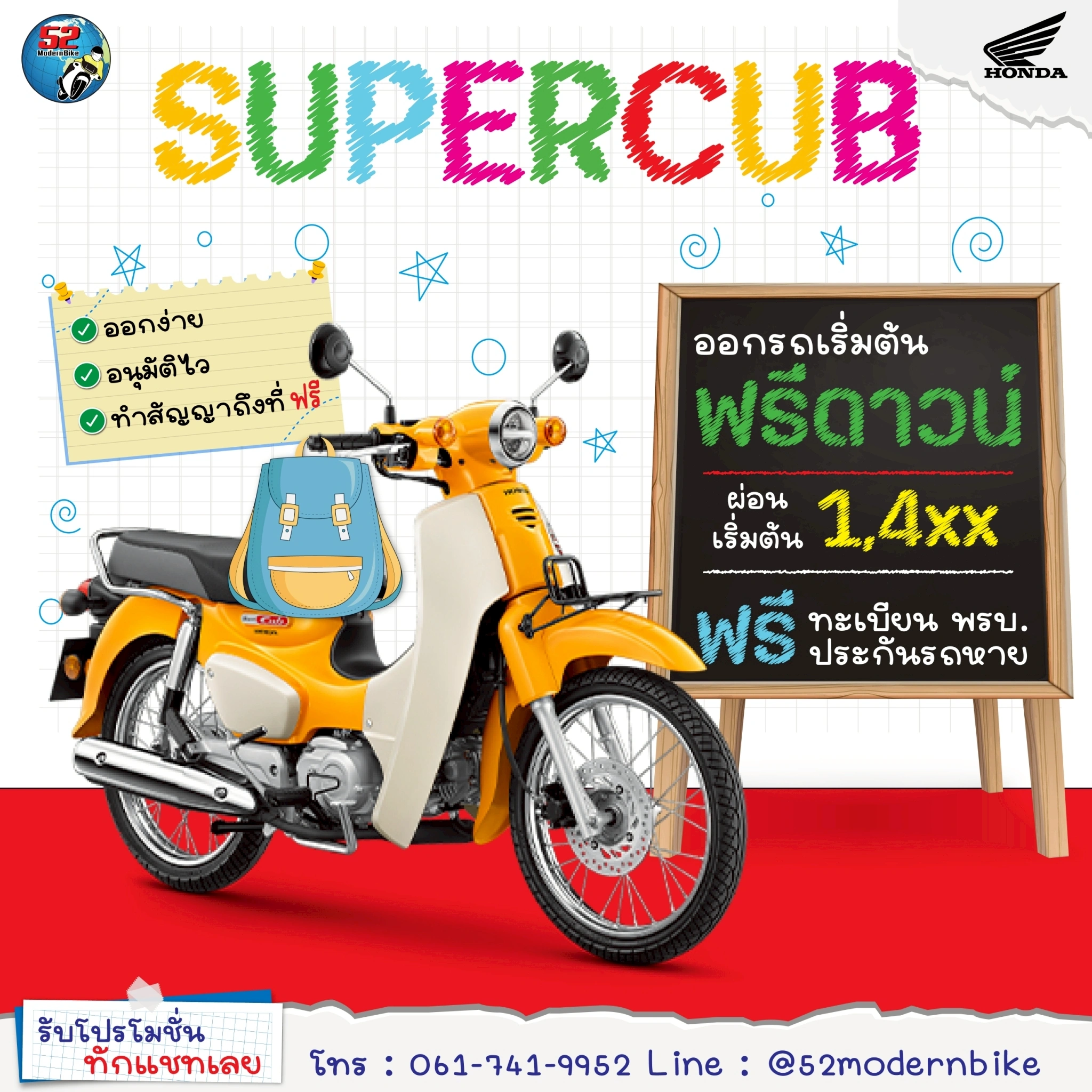 SUPERCUB-honda-52-modernbike ที่ 52 โมเดิร์นไบค์ หทัยราษฎร์ 9 โปรโมชั่น