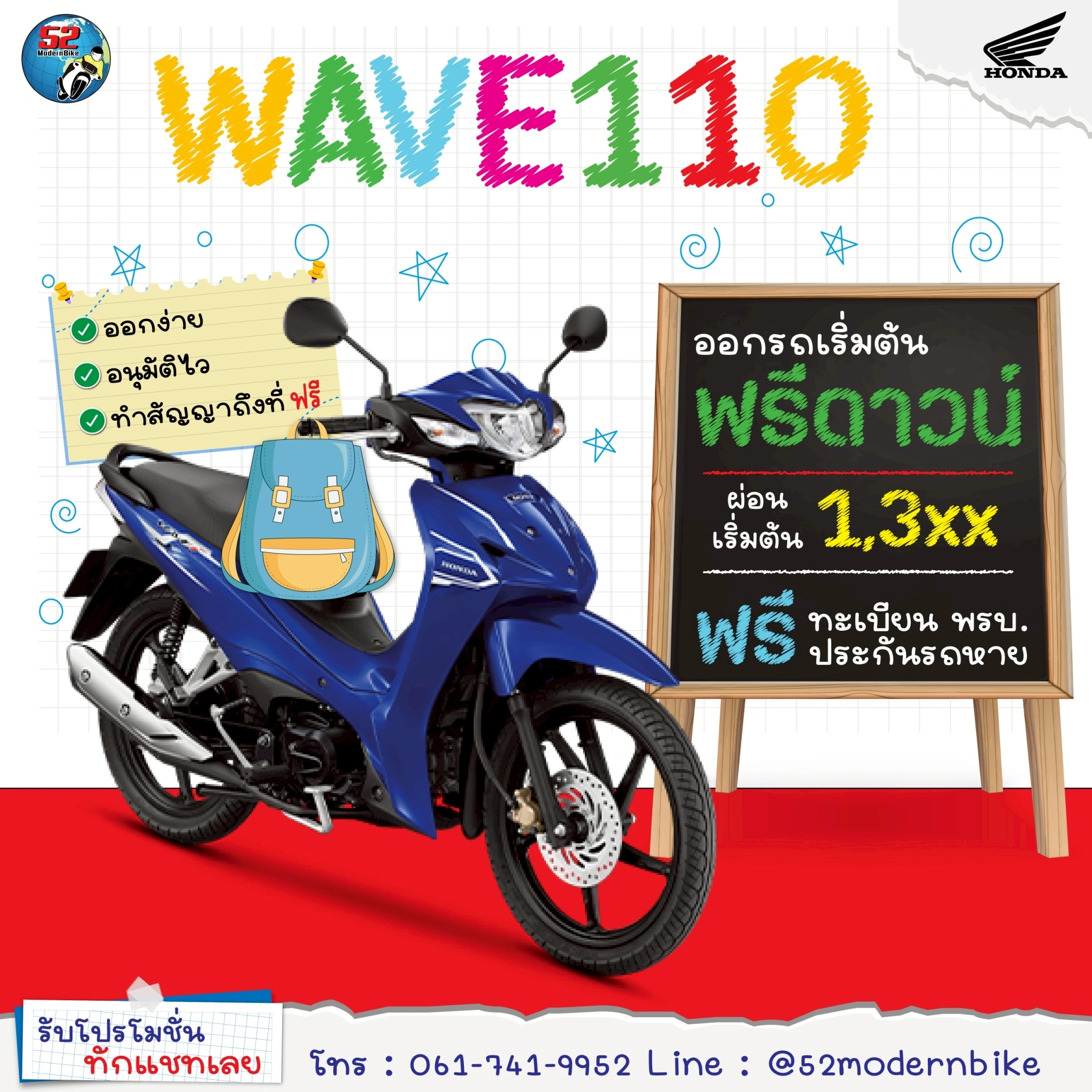 WAVE-110-honda-52-modernbike ที่ 52 โมเดิร์นไบค์ หทัยราษฎร์ 9 โปรโมชั่น