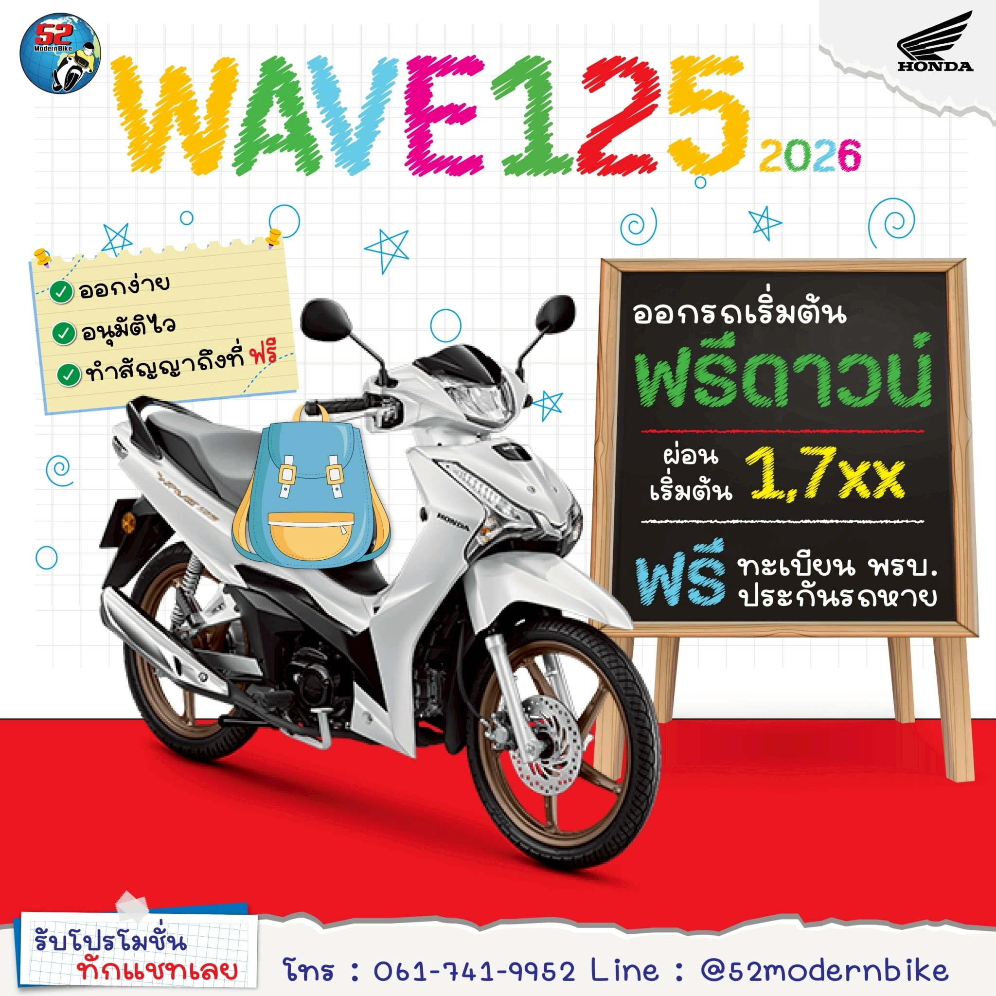 WAVE-125-honda-52-modernbike ที่ 52 โมเดิร์นไบค์ หทัยราษฎร์ 9 โปรโมชั่น