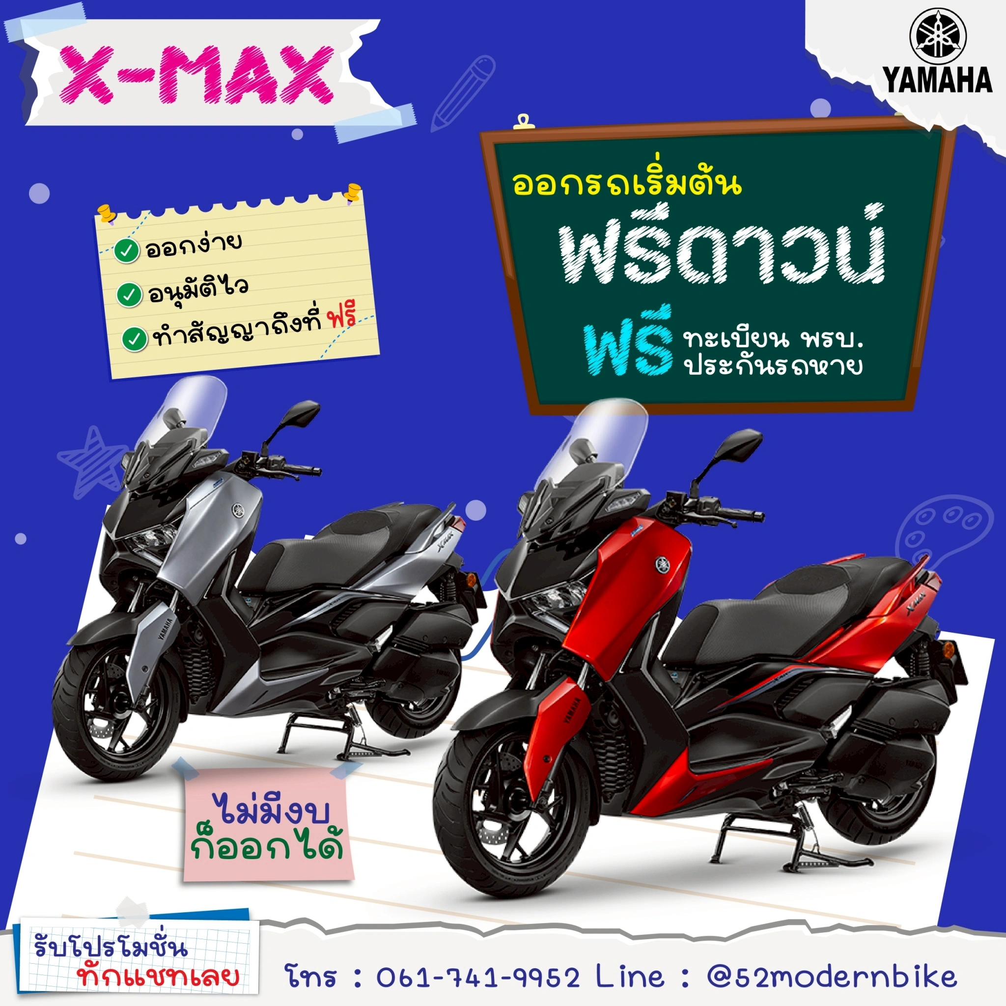 X-MAX-Yamaha-52-modernbike ที่ 52 โมเดิร์นไบค์ หทัยราษฎร์ 9 โปรโมชั่น
