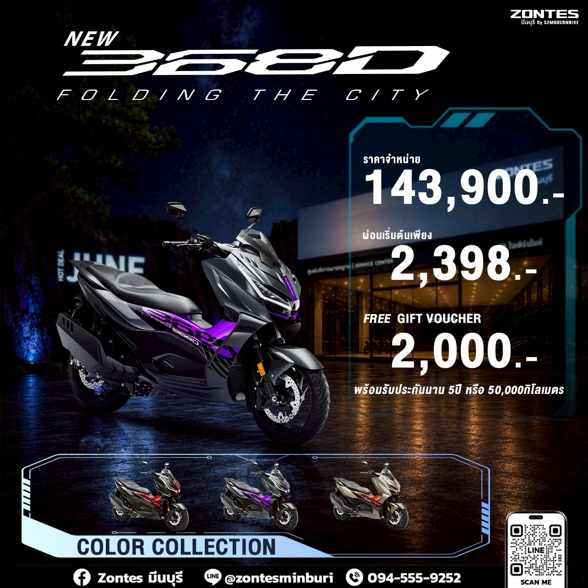 368D-Zontes-minburi โปรโมชั่น มิย 69