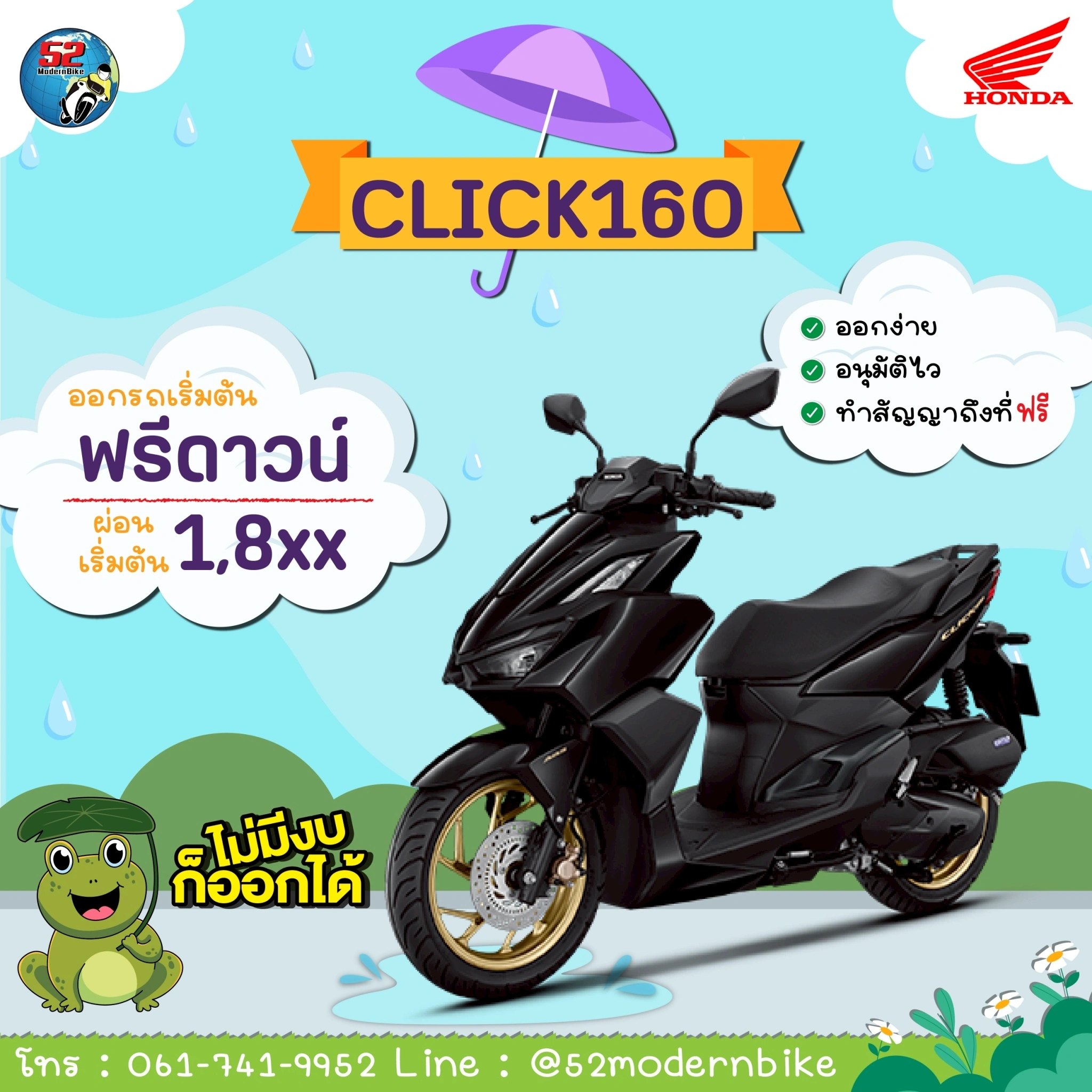 CLICK-160-honda-52-modernbike ที่ 52 โมเดิร์นไบค์ หทัยราษฎร์ 9 โปรโมชั่น