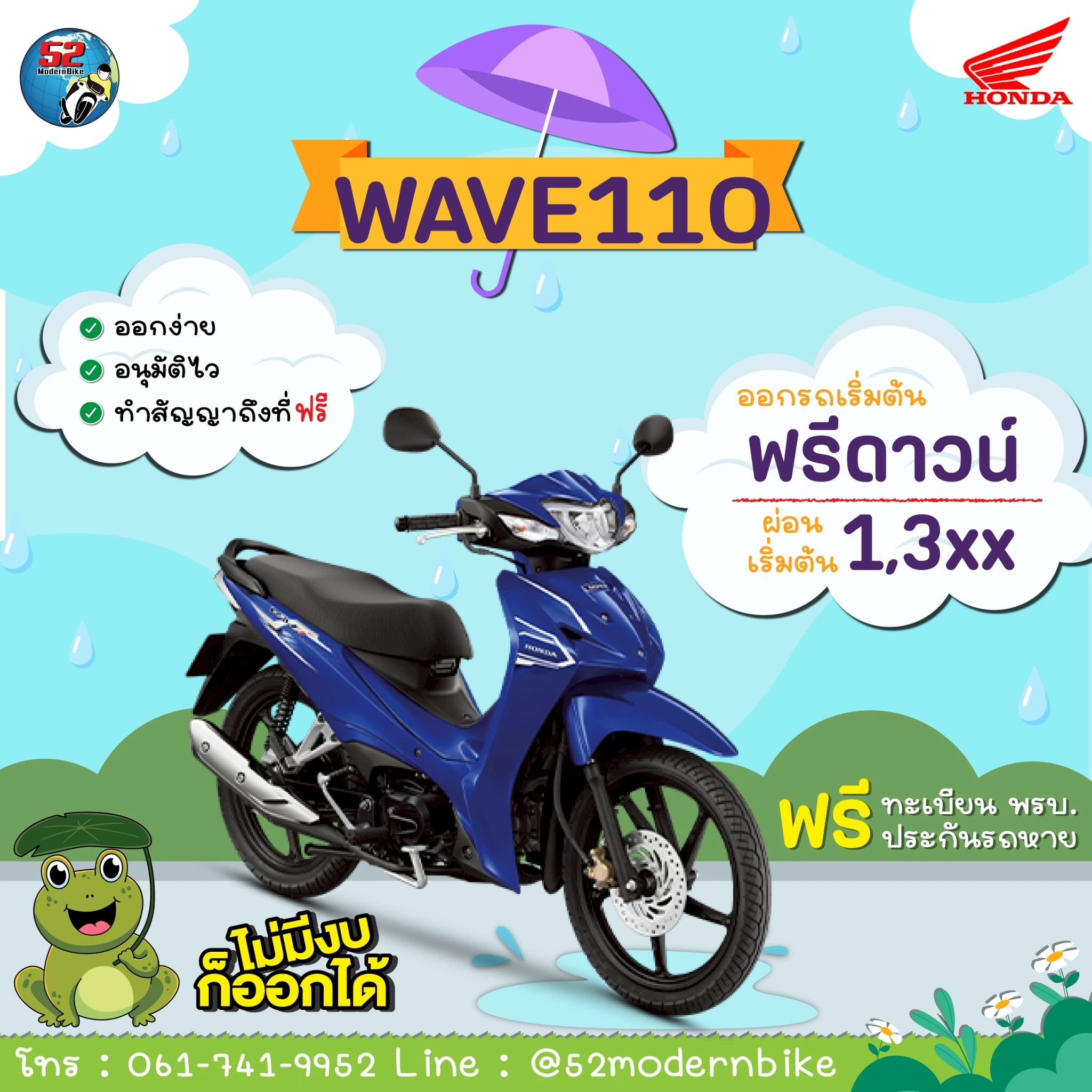 WAVE-110-honda-52-modernbike ที่ 52 โมเดิร์นไบค์ หทัยราษฎร์ 9 โปรโมชั่น