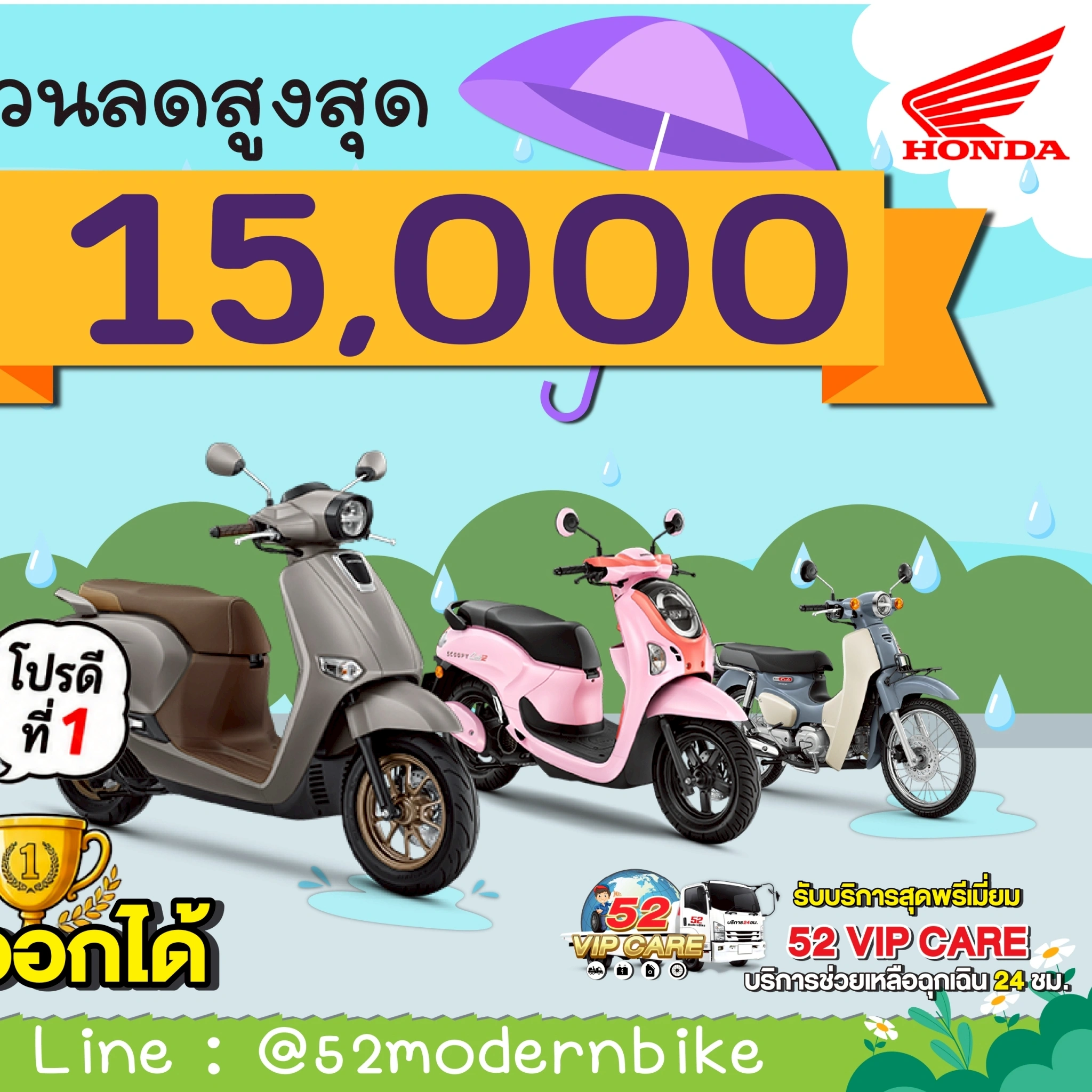 รถมอเตอร์ไซค์ฮอนด้า-52 โมเดิร์นไบค์ หทัยราษฎร์ 9 มีนบุรี