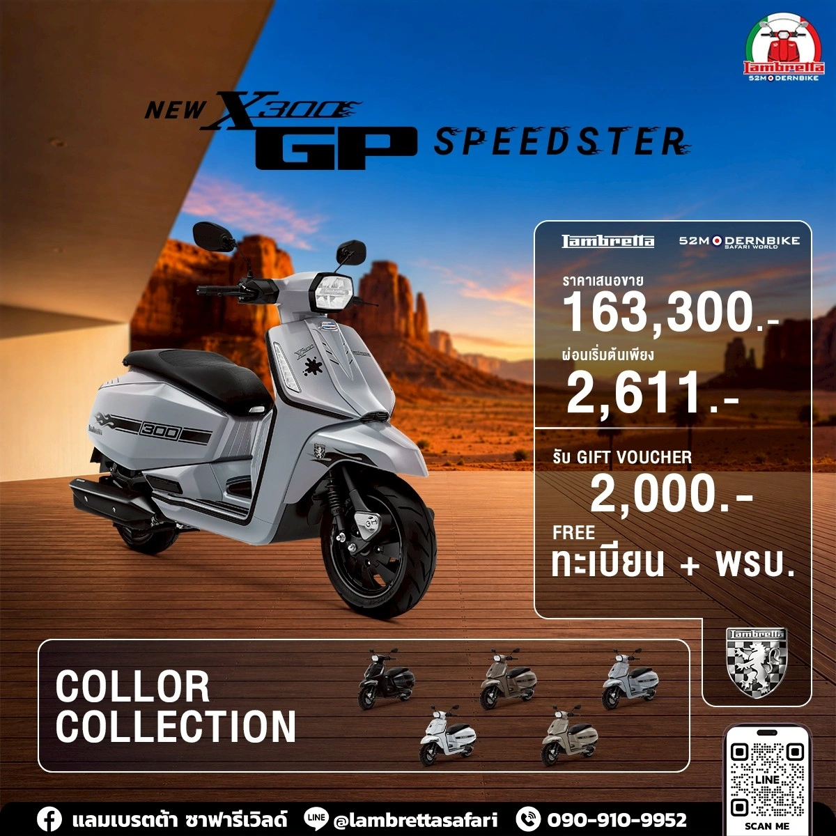NEW-X300-GP-SPEEDSTER-lambretta-safariworld โปรโมชั่น มิย 69