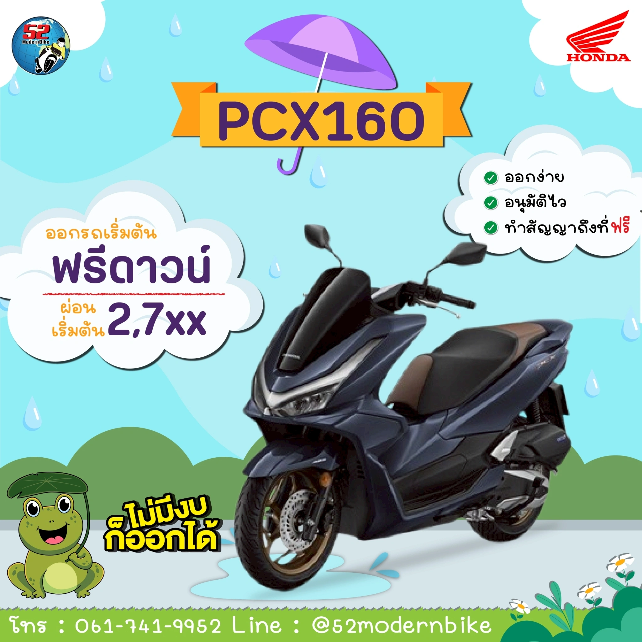 PCX160-Honda-52-modernbike โปรโมชั่น มิย 69