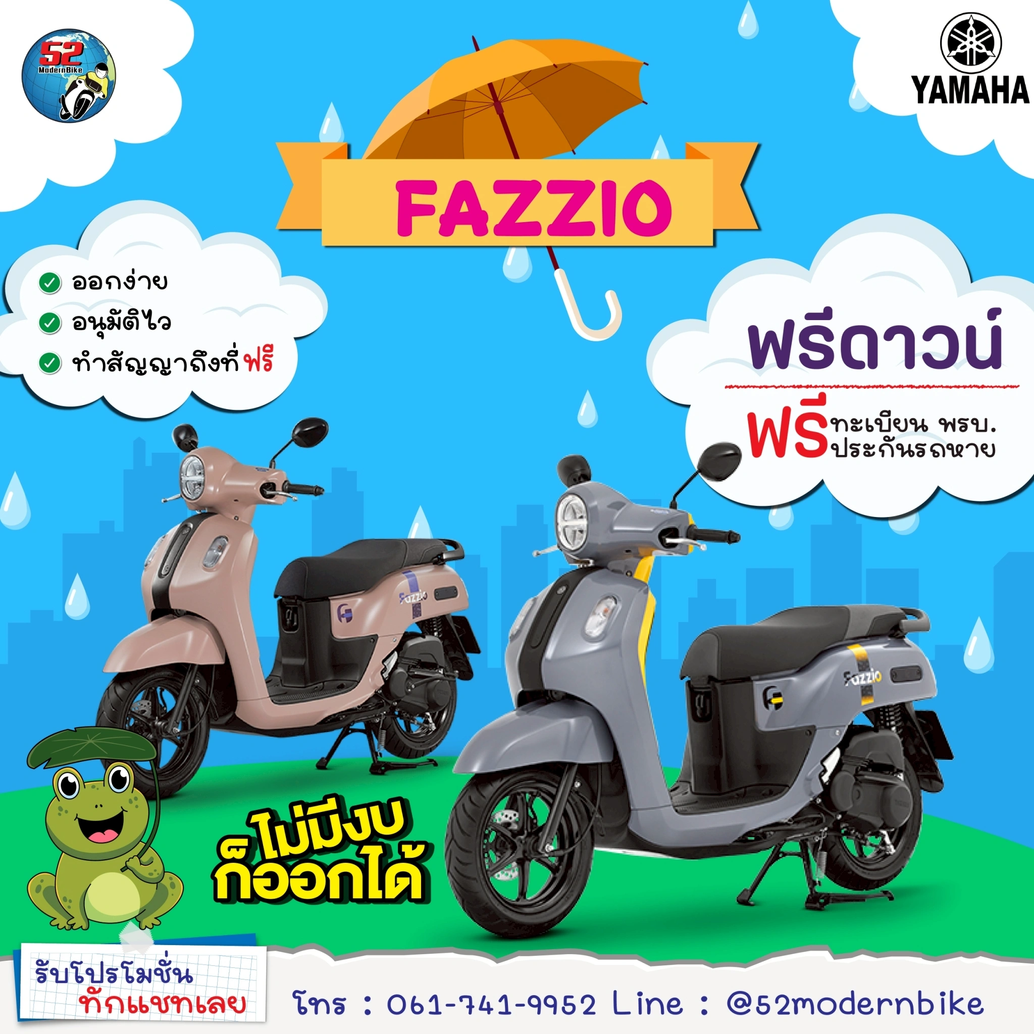 โปรโมชั่น มิย 69