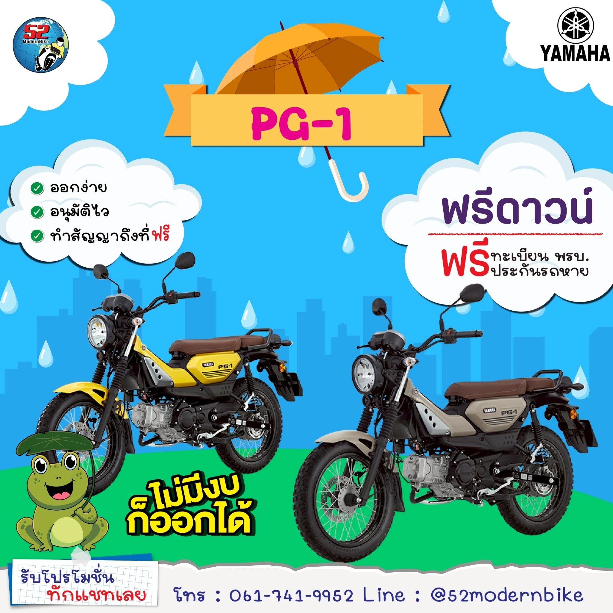 Yamaha-52-modernbike 52 โมเดิร์นไบค์ มีนบุรี