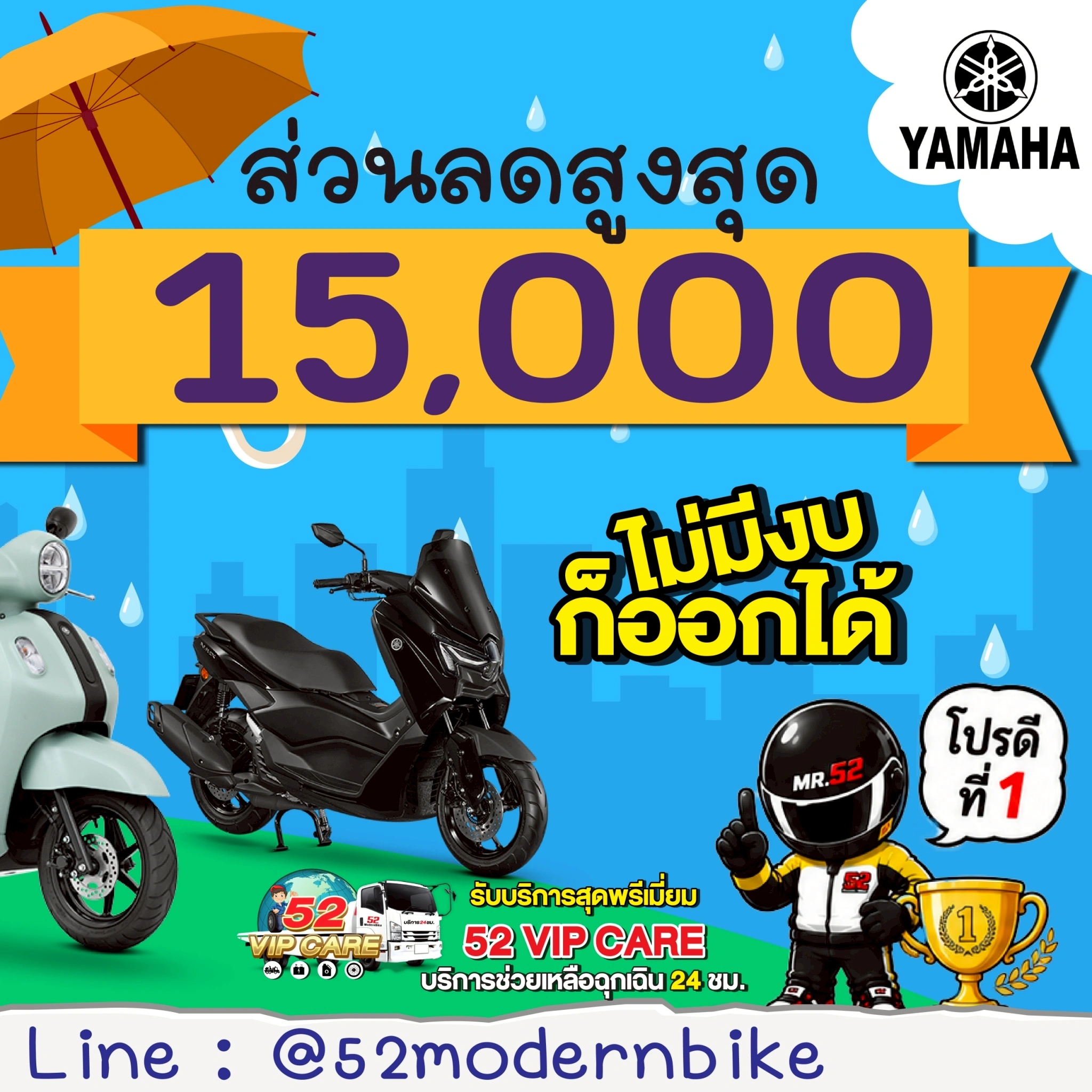 Yamaha-52-modernbike โปรโมชั่น มิย 69