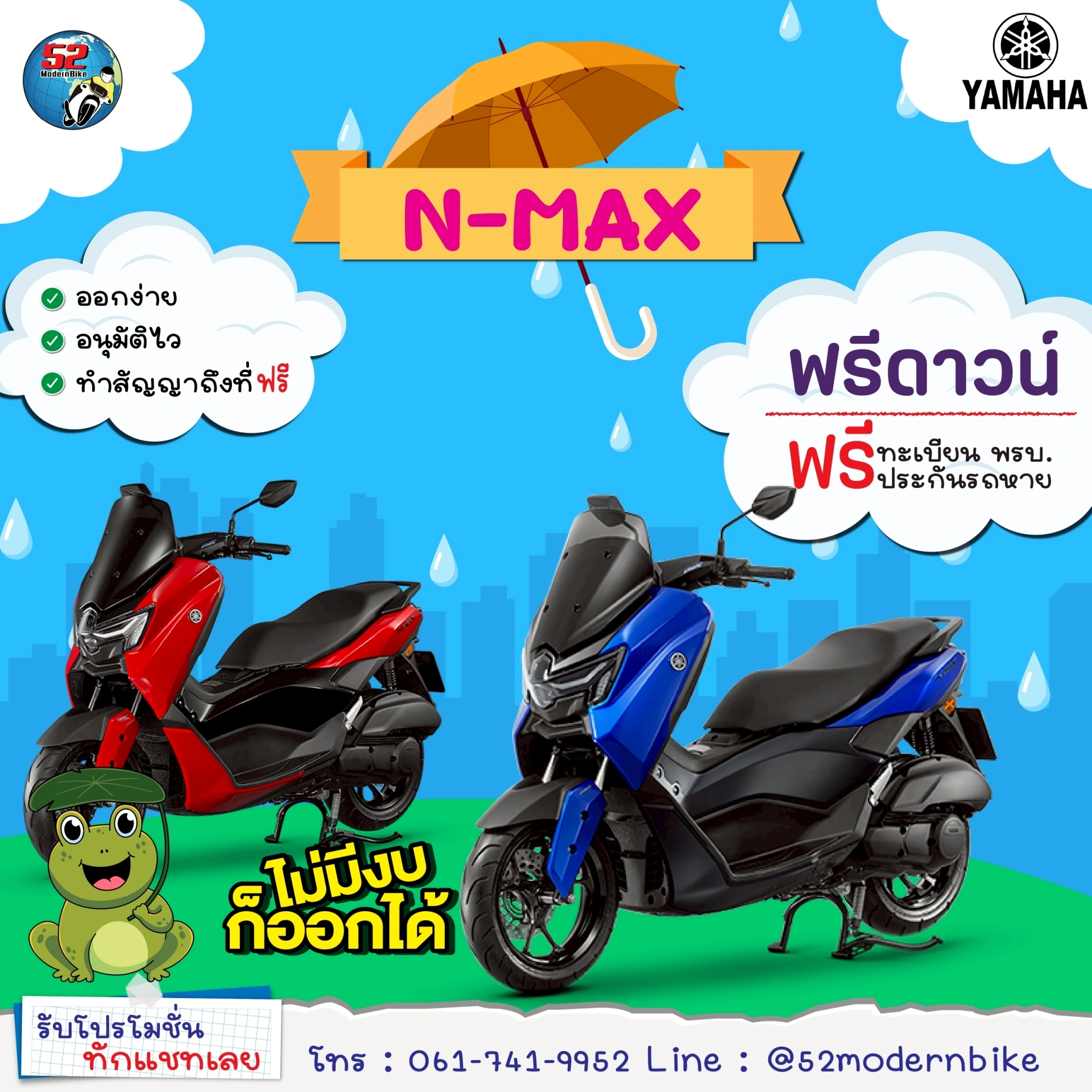 NMAX-Yamaha-52-modernbike โปรโมชั่น มิย 69