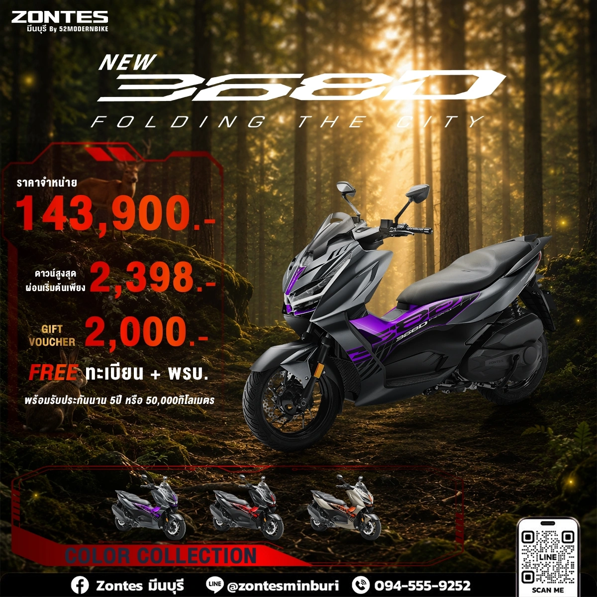 368D-zontes-minburi ตารางผ่อน โปรโมชั่น สิงหาคม 69
