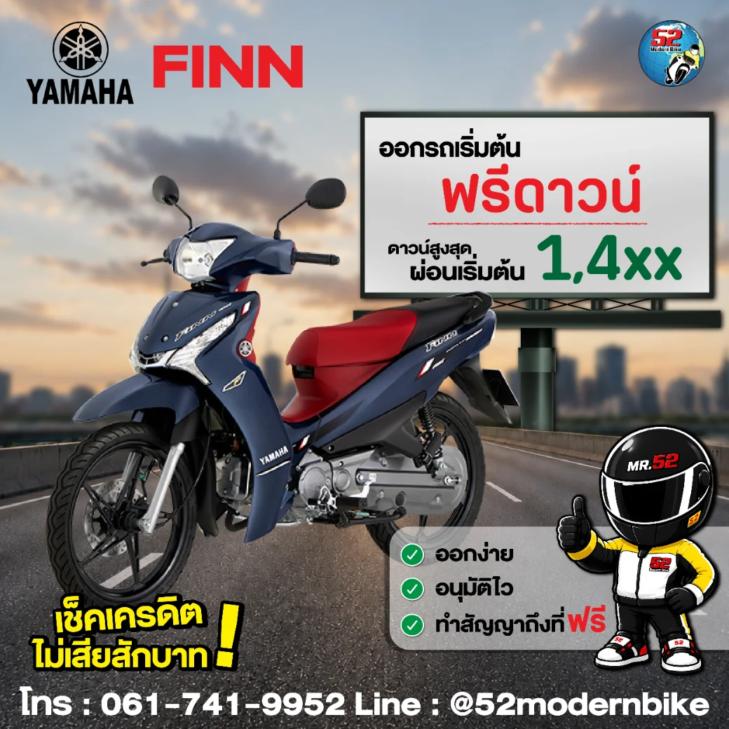 FINN-yamaha-52-modernbike 52-โมเดิร์นไบค์ ตารางผ่อน โปรโมชั่น สิงหาคม 69
