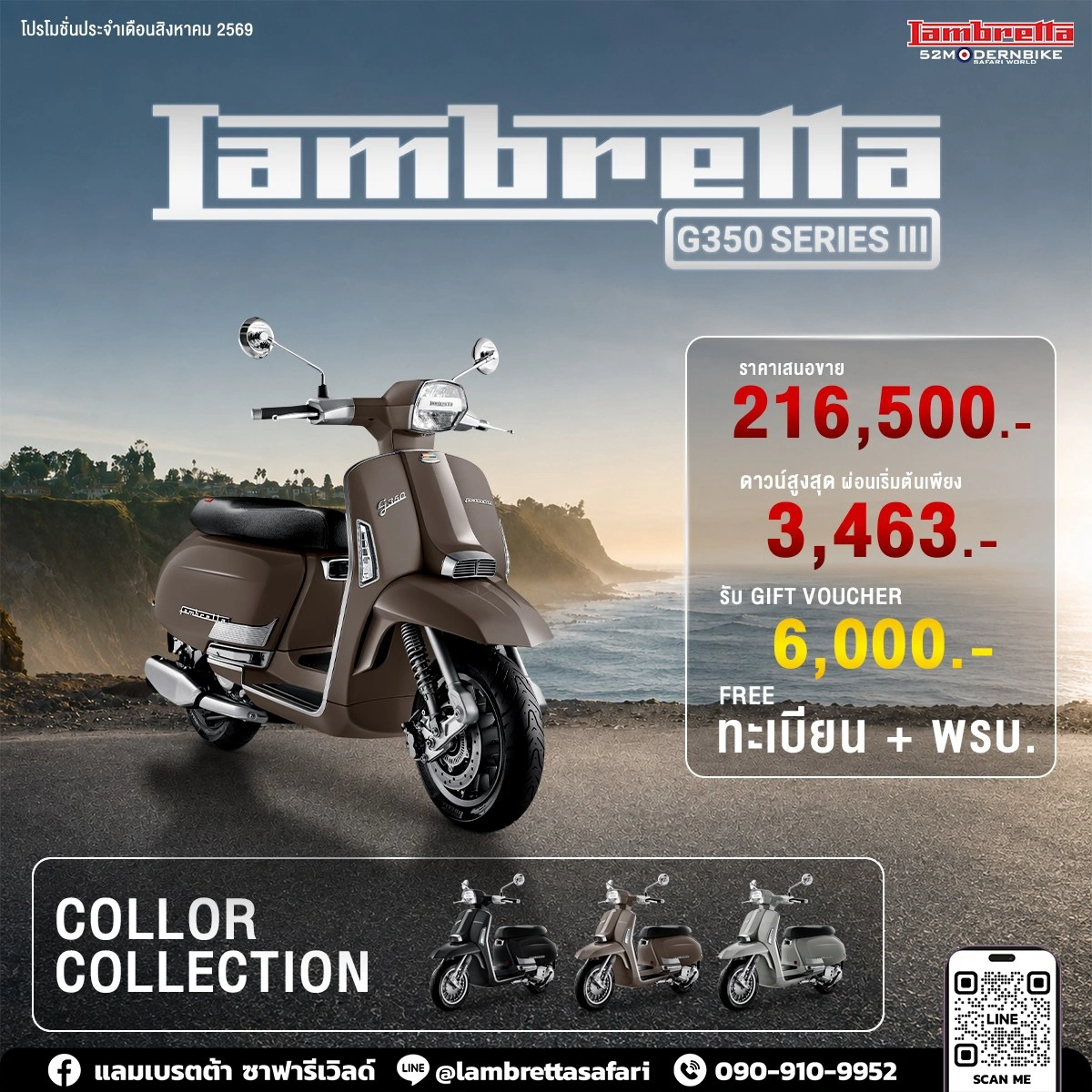 G350 SERIES-3-lambretta-safariworld -52-โมเดิร์นไบค์ ตารางผ่อน โปรโมชั่น สิงหาคม 69