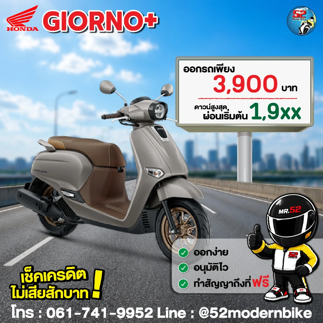 GIORNO-PLUS-honda-52-modernbike 52-โมเดิร์นไบค์ ตารางผ่อน โปรโมชั่น สิงหาคม 69