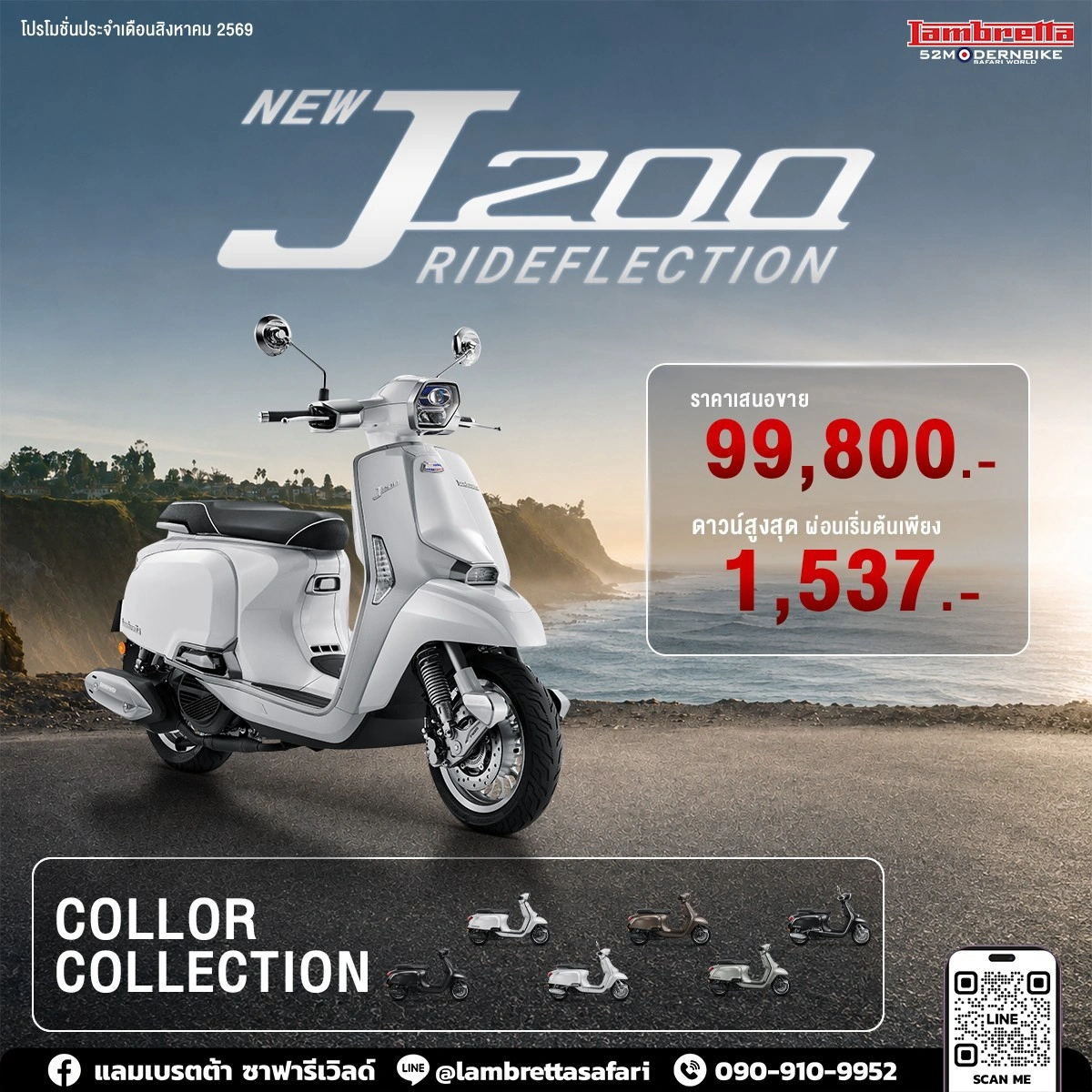 J200-lambretta-safariworld -52-โมเดิร์นไบค์ ตารางผ่อน โปรโมชั่น สิงหาคม 69
