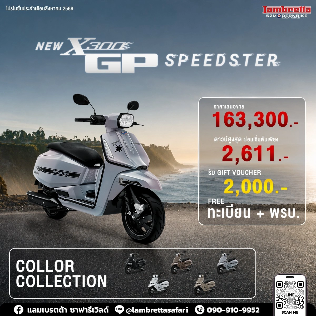lambretta new x300 gp speedster