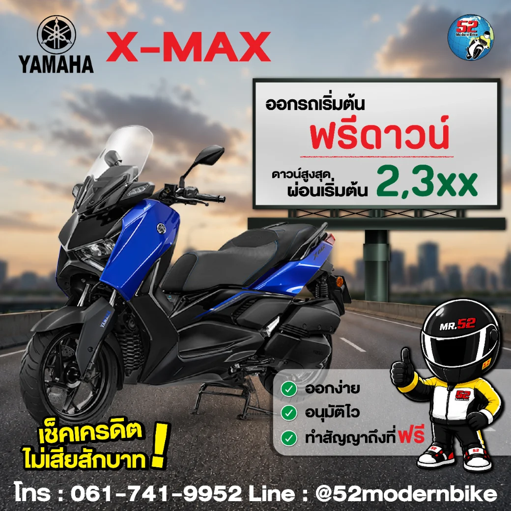 X-MAX-yamaha-52-modernbike ตารางผ่อน โปรโมชั่น สิงหาคม 69